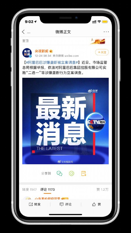 阿里巴巴涉嫌垄断被立案调查