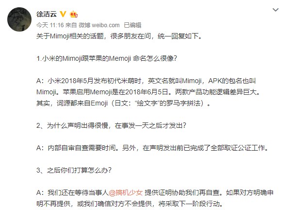 小米集团公关部总经理徐洁云再次回应Mimoji