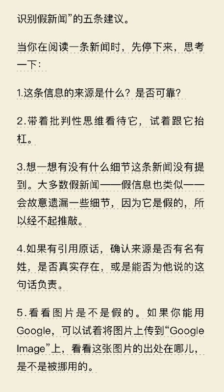 识别假新闻的五个建议