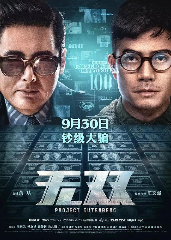 《无双》，豆瓣评分8.0，正在热映之中