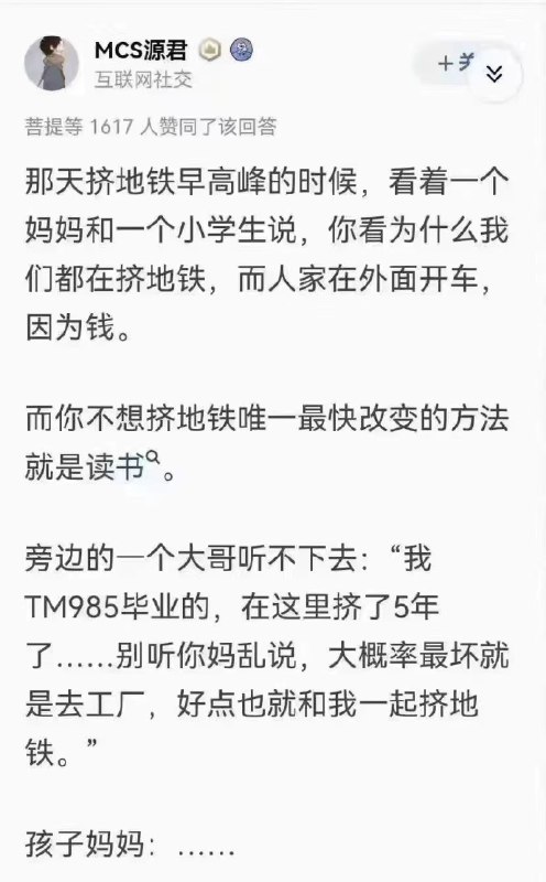 985硕士毕业挤了5年地铁的在这里～🙋🙋🙋 #今天有什么好笑的