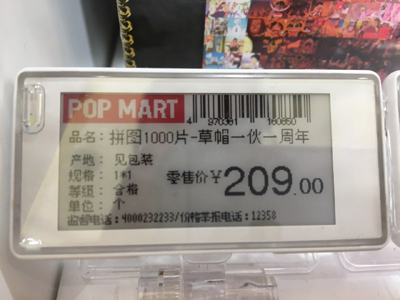 今天发现，泡泡玛特的店里用上了电子纸标签，而且是彩色的