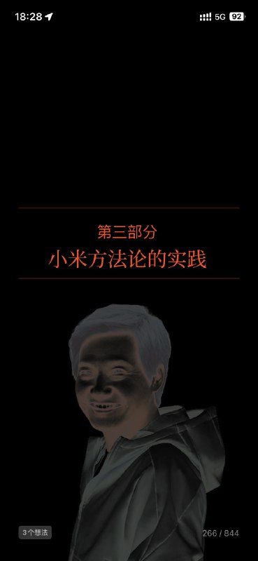 微信读书的产品经理在吗？微信读书深色模式下，雷军是图1这样的