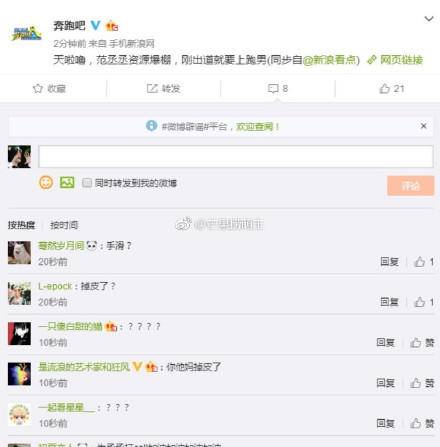 今天下午，奔跑吧官博发消息称