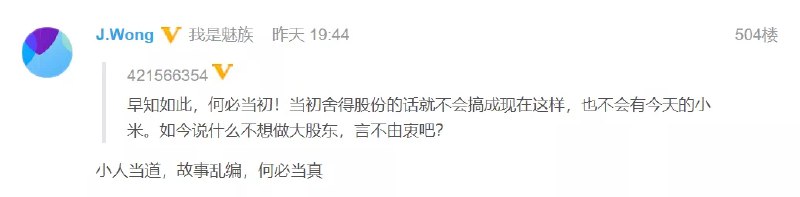 【雷军曾想加入魅族？黄章