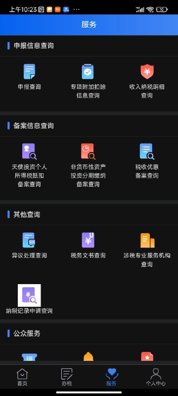 个人所得税app有一个icon忘了切成透明底的png了😂 #大产品小细节