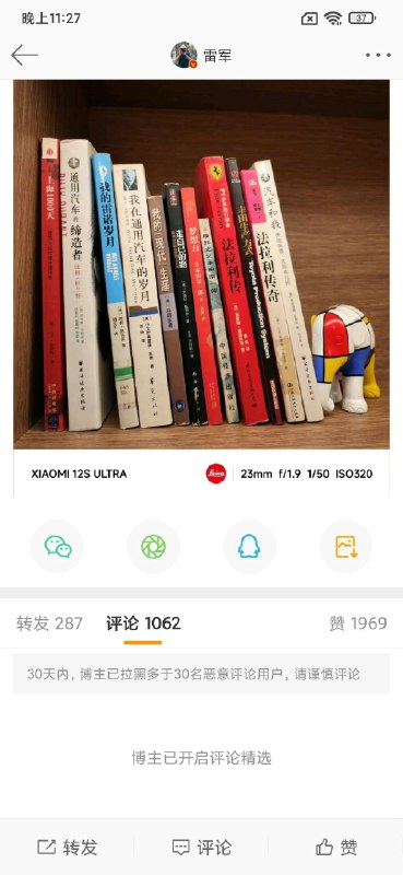 看来友军买的小米黑子太多了，老实人雷总都要开精选评论了哈哈哈 #科技圈大小事