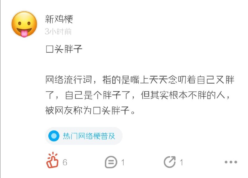 以后我要是再见到谁瘦不拉几的说他自己胖的我就把这个发给他 #热门网络梗普及