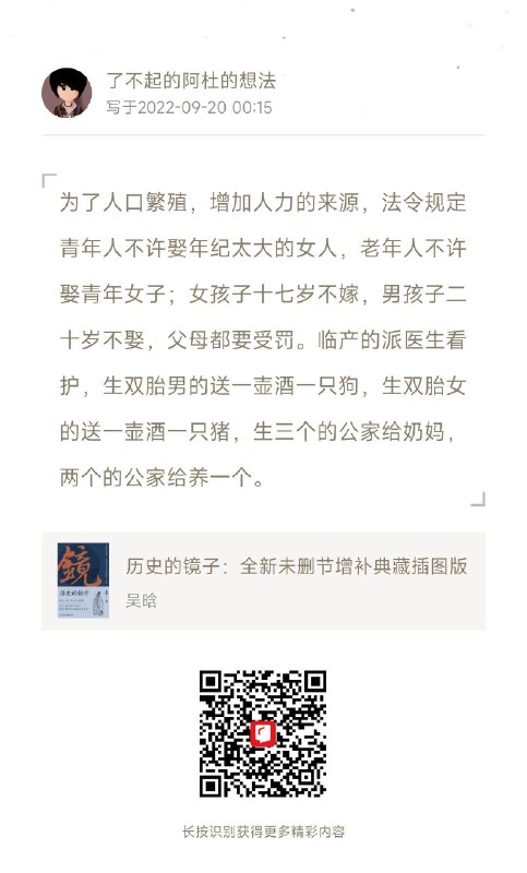 两千多年前，越王勾践鼓励生育的政策，多实在