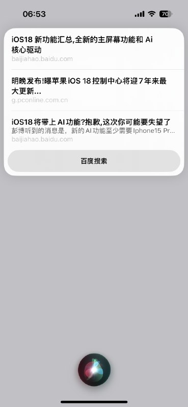 说了这么多 AI，苹果其实都还没实现……几乎可以肯定的是，国内肯定是集成文心一言了……所以颠覆一切、重塑iPhone 有点过分了