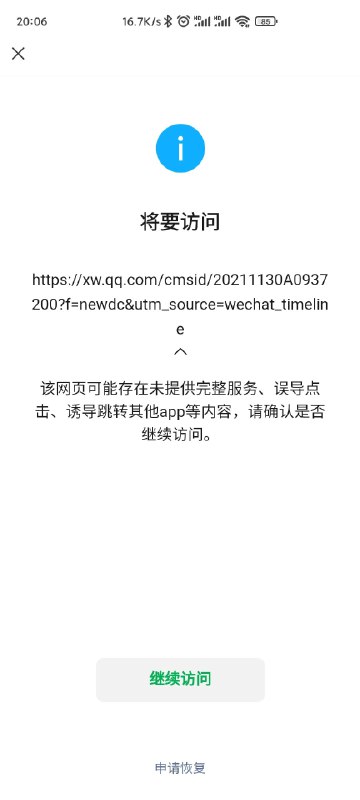 微信对自己也狠的又一实例 #大产品小细节