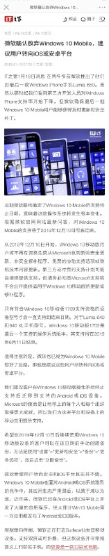 微软确认放弃Windows 10 Mobile，建议用户转向iOS或安卓平台   #科技圈大小事