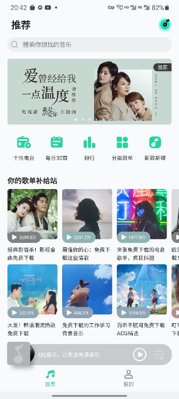 【专治花里胡哨，QQ 音乐简洁版先行体验】腾讯方面21日推出QQ 音乐简洁版，没有“听歌领红包，没有“复制口令砍一刀”，没有「扑通」、「播客」和「直播」等功能，目前可于应用宝等平台下载(暂无 iOS 版)