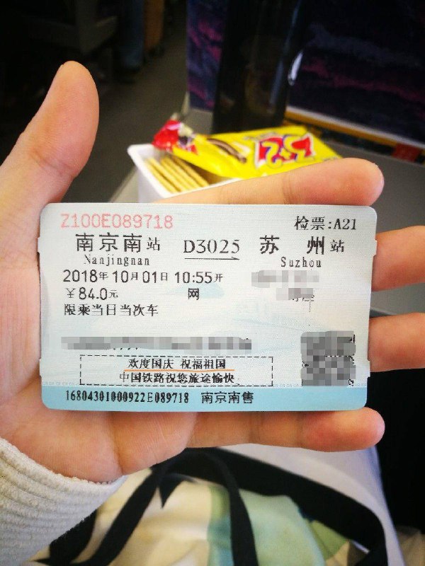 今天的火车票的标语是“欢度国庆 祝福祖国”🇨🇳   #大产品小细节