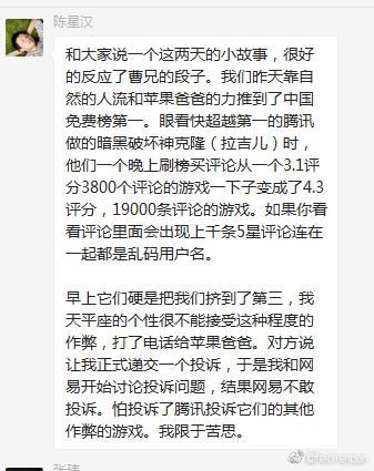 首页被刷屏的陈星汉、腾讯和老生常谈的刷榜问题