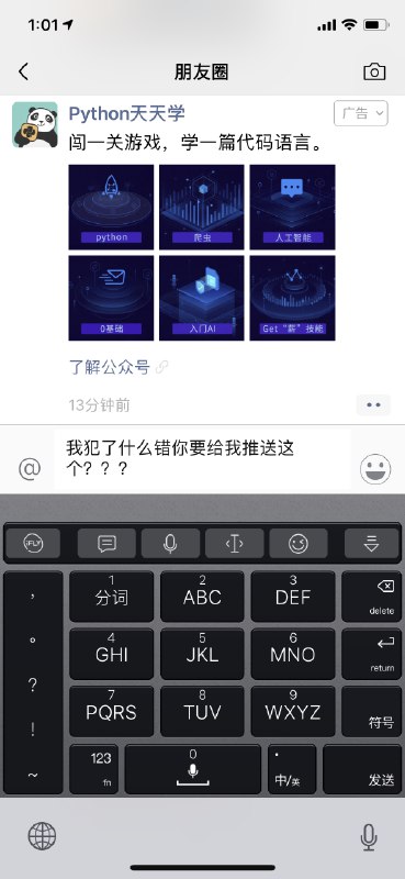 我犯了什么错你要给我推送这个？？？   #工程师的日常