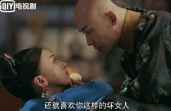 【朕就喜欢你这样的坏女人】在近日热播的清宫剧《延禧攻略》中，乾隆与令嫔有一段对白走红网络