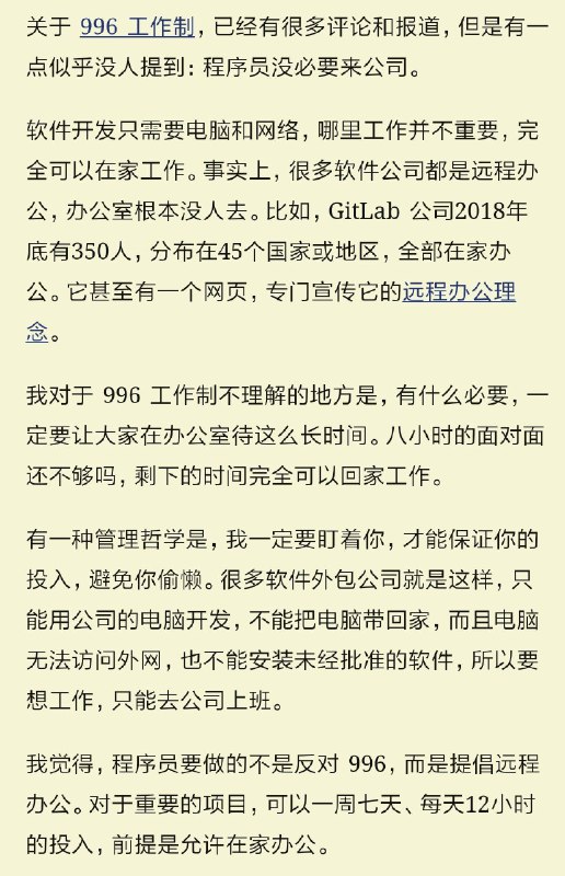阮一峰大佬的文章远程办公，似乎也不错！   #工程师的日常