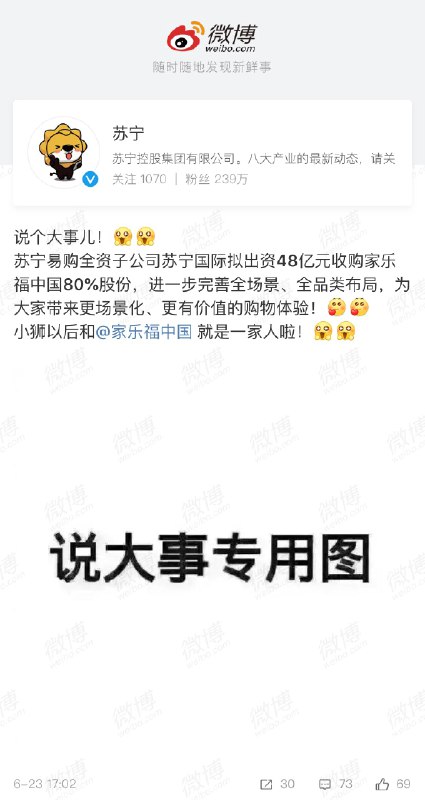 【苏宁易购宣布收购家乐福中国80%股权 】PingWest品玩6月23日讯，苏宁易购公告称，公司全资子公司苏宁国际拟出资48亿元收购家乐福中国80%股份