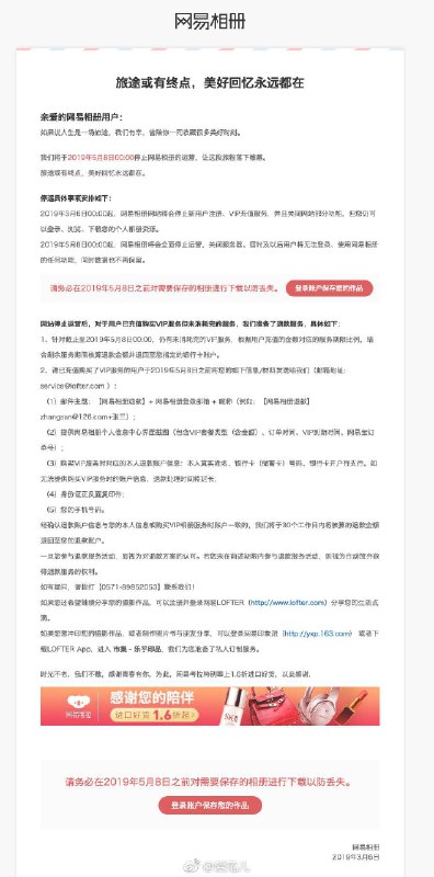 【网易相册发布公告