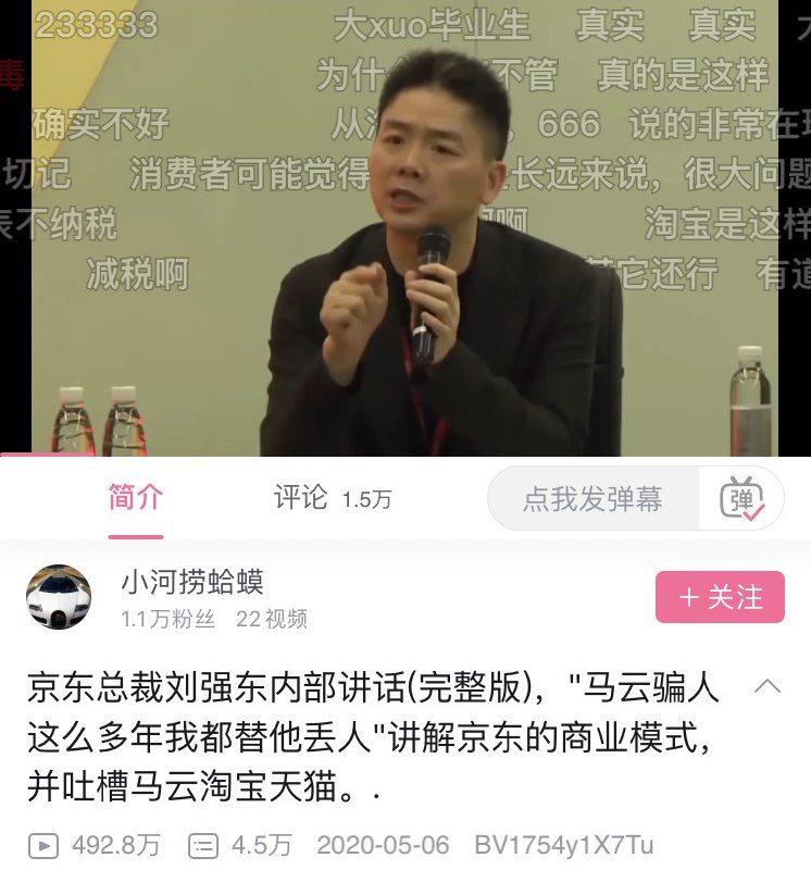 刘强东内部讲话视频在B站上爆火，其他采访视频评论区也是好评为主