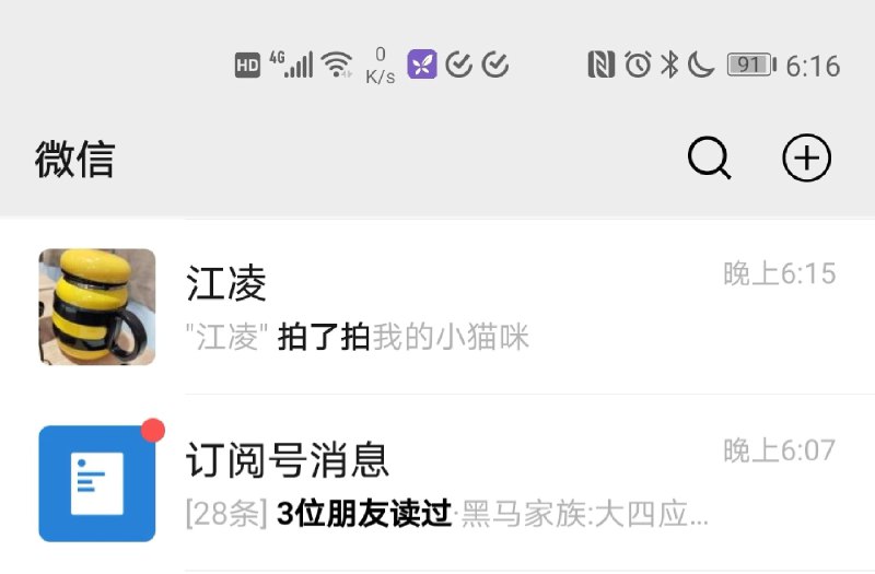 自从拍一拍使用后，微信已经把消息列表辅助文案变黑加粗变成一种通用提示了，现在订阅号也有了#大产品小细节# #大产品小细节