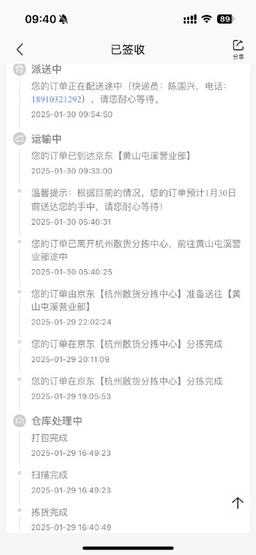 过年期间在淘宝、小红书、京东都买了一些急用的东西