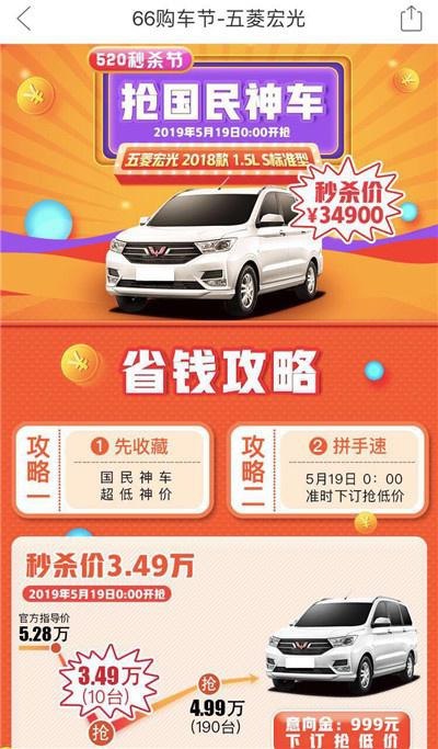 拼多多卖车了！五菱宏光秒杀价34900！！这波操作真可以，nb，绝了，学习了就想问下什么时候卖房？   #科技圈大小事