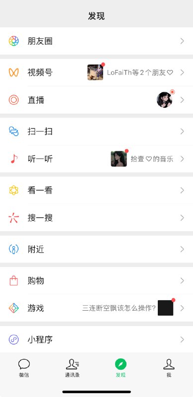 看着这个发现页，不确定小龙总还记不记得他说过要保持微信克制极简的那个约定 #大产品小细节