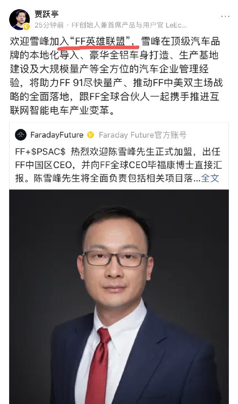 贾跃亭把FF团队称为“英雄联盟”，这是何等的自信？ #科技圈大小事