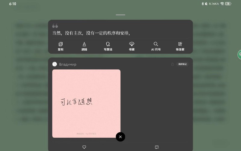刚发现平板上的微信读书有这个功能哎可以涂鸦，也可以写随想by @坠星星  #大产品小细节刚发现平板上的微信读书有这个功能哎可以涂鸦，也可以写随想by @坠星星  #大产品小细节