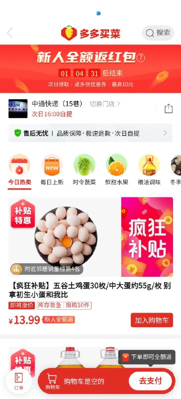 社区团购让从来不做购物车的pdd，第一次拥有了购物车 #大产品小细节社区团购让从来不做购物车的pdd，第一次拥有了购物车 #大产品小细节