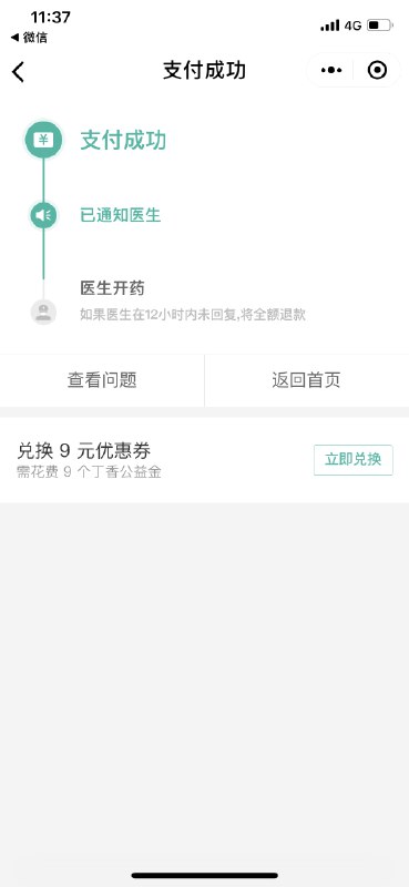 很多产品的支付成功页都有一个假步骤条，并不会因为进度变化而改变步骤状态