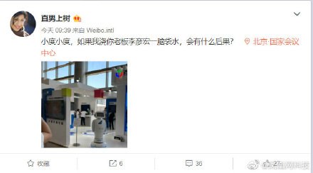 瞬间破案？有人指出，网友@直男上树 疑似#李彦宏被泼水# 的泼水者