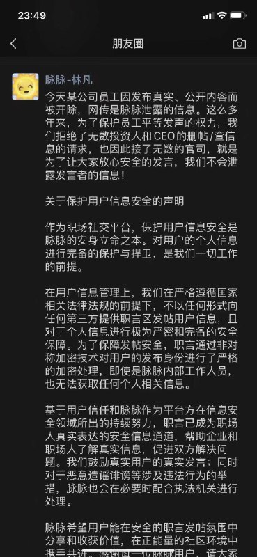 拼多多很多舆论事件，都起源于内部员工在脉脉上的匿名爆料，但是拼多多却找到了这些匿名的员工，于是有人怀疑是脉脉官方泄露了这些用户的隐私
