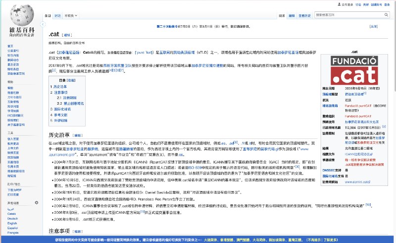 今日发现，.cat 的域名原来是加泰罗尼亚的
