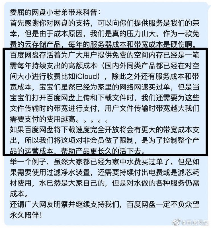 【百度网盘回应非会员限速