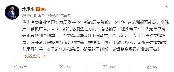 🚩余承东今早又立flag，华为全力支持荣耀发展，华为要做到全球第一，荣耀做到中国前二，全球前四