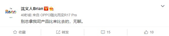 OPPO副总裁沈义人回应小米100W超级快充