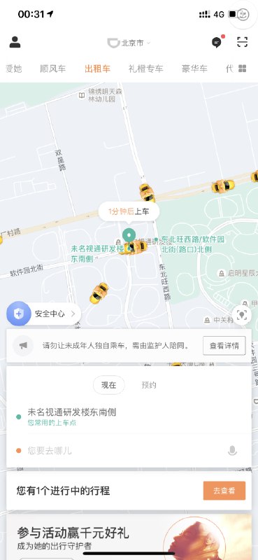 滴滴出行妇女节皮肤上线