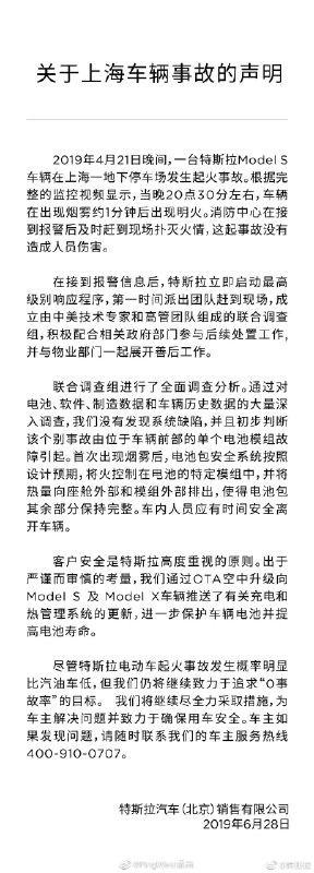 【特斯拉发布《关于上海车辆事故的声明 》