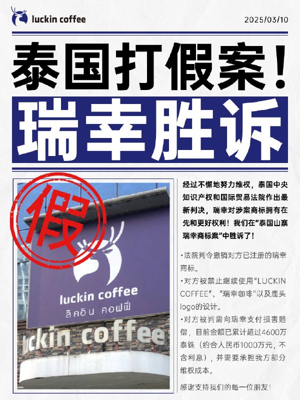 官司打了4年，泰国山寨瑞幸需赔偿4600万泰铢by @LK三月  #你不知道的行业内幕