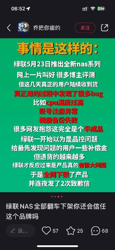 绿联真nb顺便把nas带货主播都删了吧反正只是念通稿by @宅宅琛  #科技圈大小事