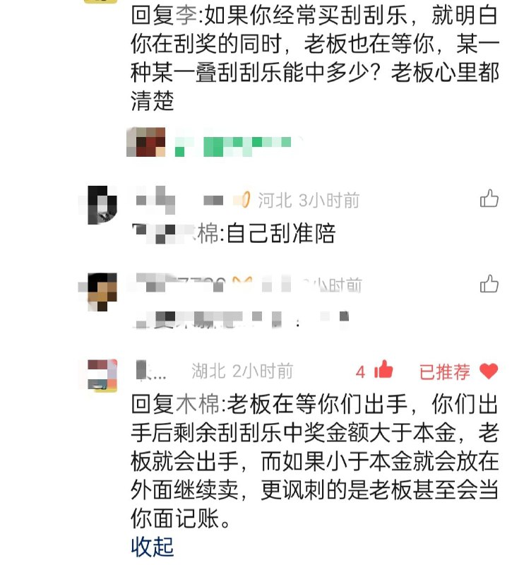 刮刮乐，真的是这样么？简直不敢相信自己的眼睛