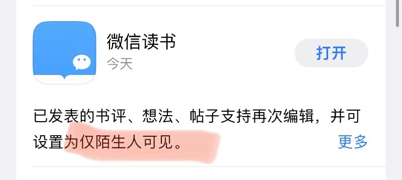 大产品小细节“仅陌生人可见”的洞察 #大产品小细节