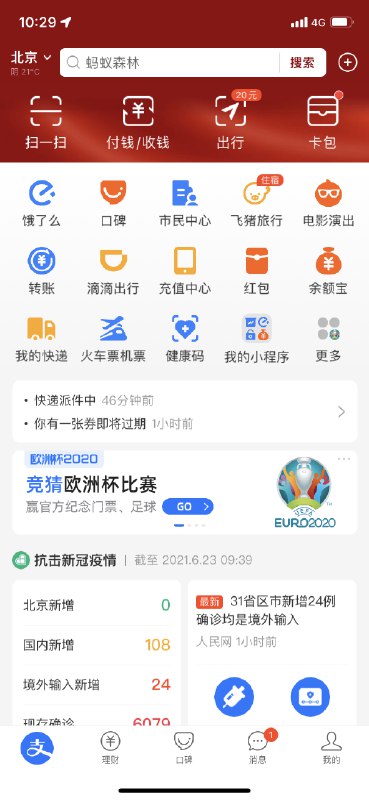 支付宝先红一步，接下来看看各家App都是怎么红 #大产品小细节