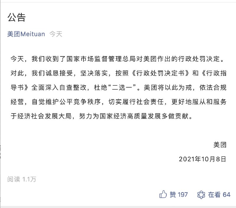 【美团回应“反垄断罚款”