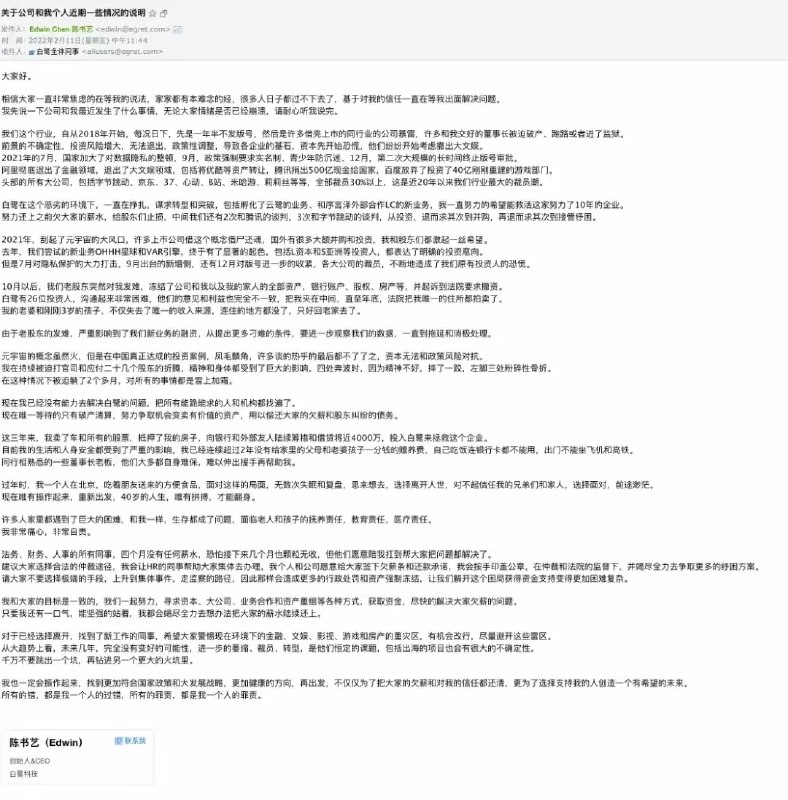 白鹭科技CEO写信劝大家转行