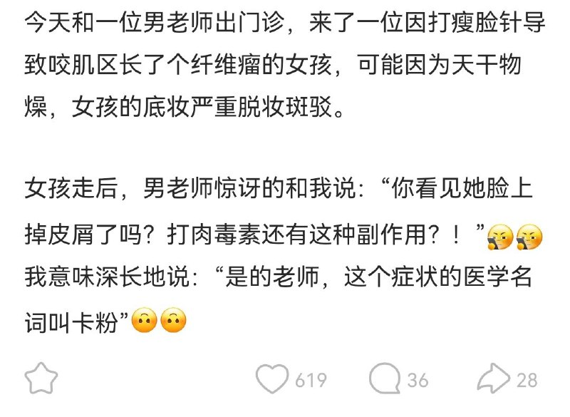 卡粉的医学名词 #无用但有趣的冷知识