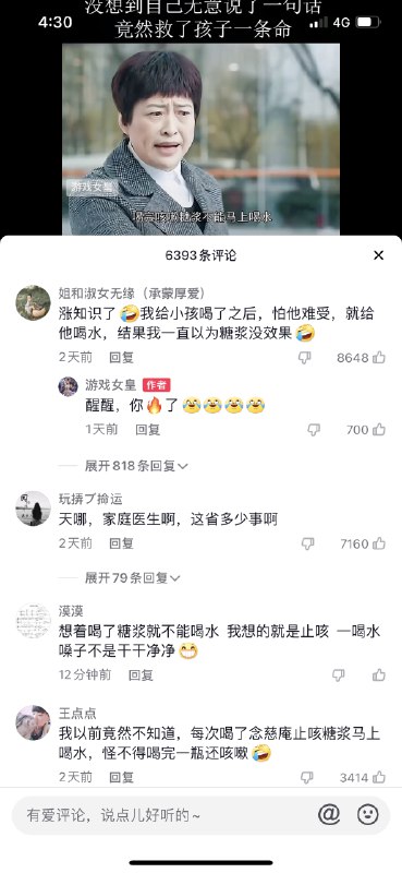 真的有那么多人不知道，喝了糖浆以后不能立马喝水吗？震惊我 #无用但有趣的冷知识